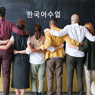 한국어교육복지