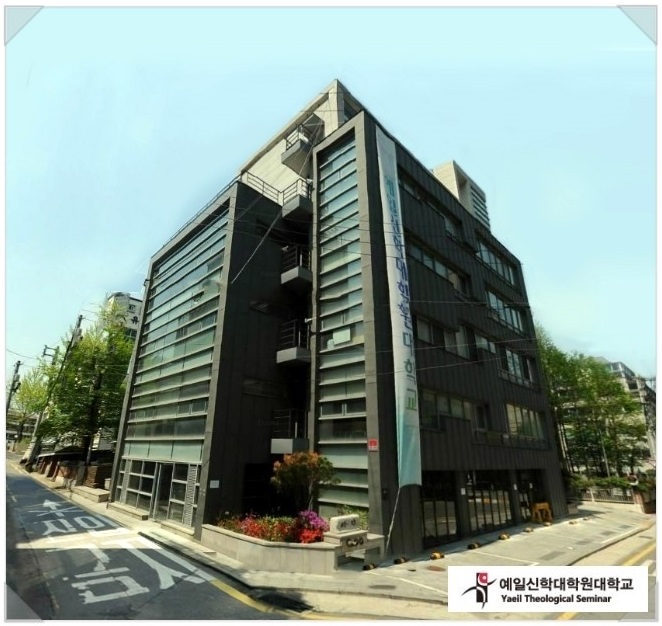 예일신학대학원대학교