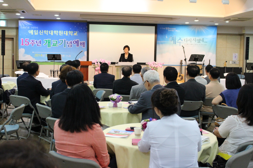 예일신학대학원대학교 개교 15주년 행사