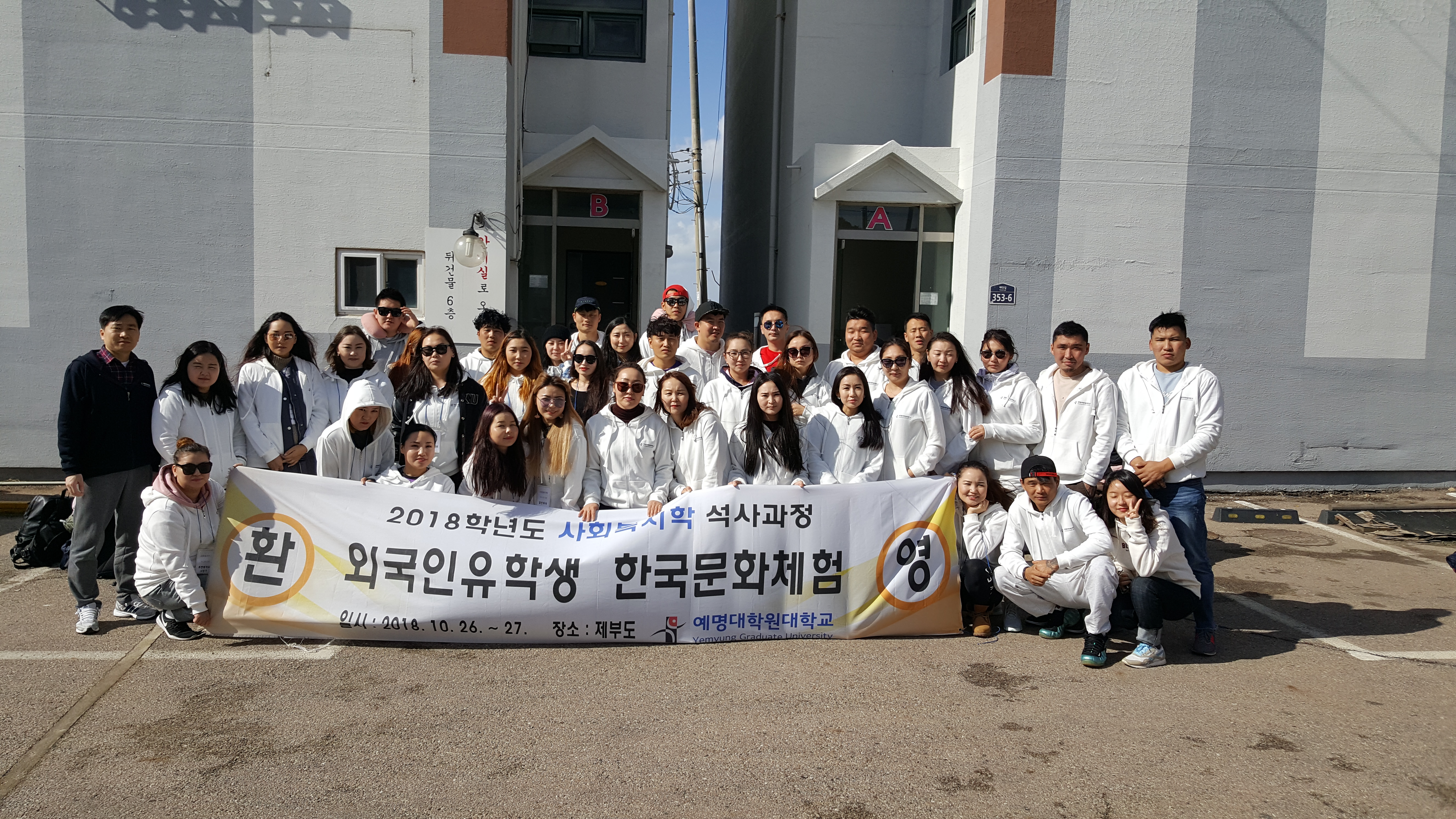 2018.가을학기 외국인유학생(석사과정) 한국문화체험학습