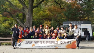 2019.2학기 사회복지 석.박사 연합M.T.(청계산)_20191102