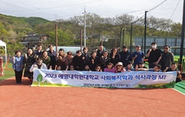 23학년도 봄학기 석사과정 학생들 M.T. 진행
