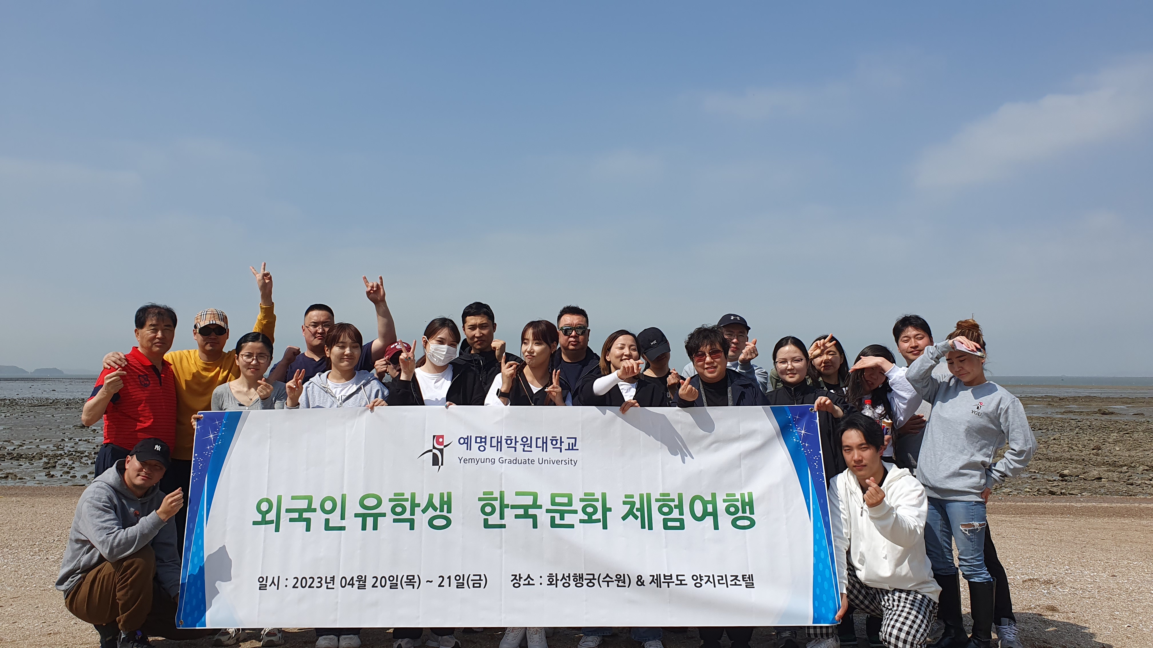 23학년도 봄학기 석사과정 외국인 유학생 M.T. 진행