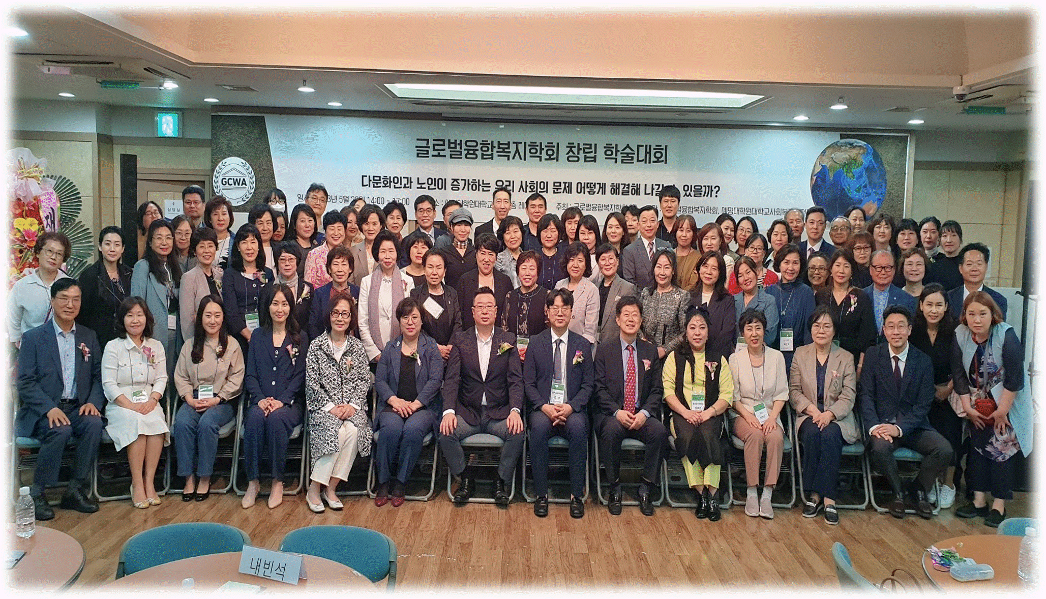2023. 글로벌융합복지학회 학술대회