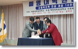 사회복지학전공 개설 10주년 행사(2024년 10월)