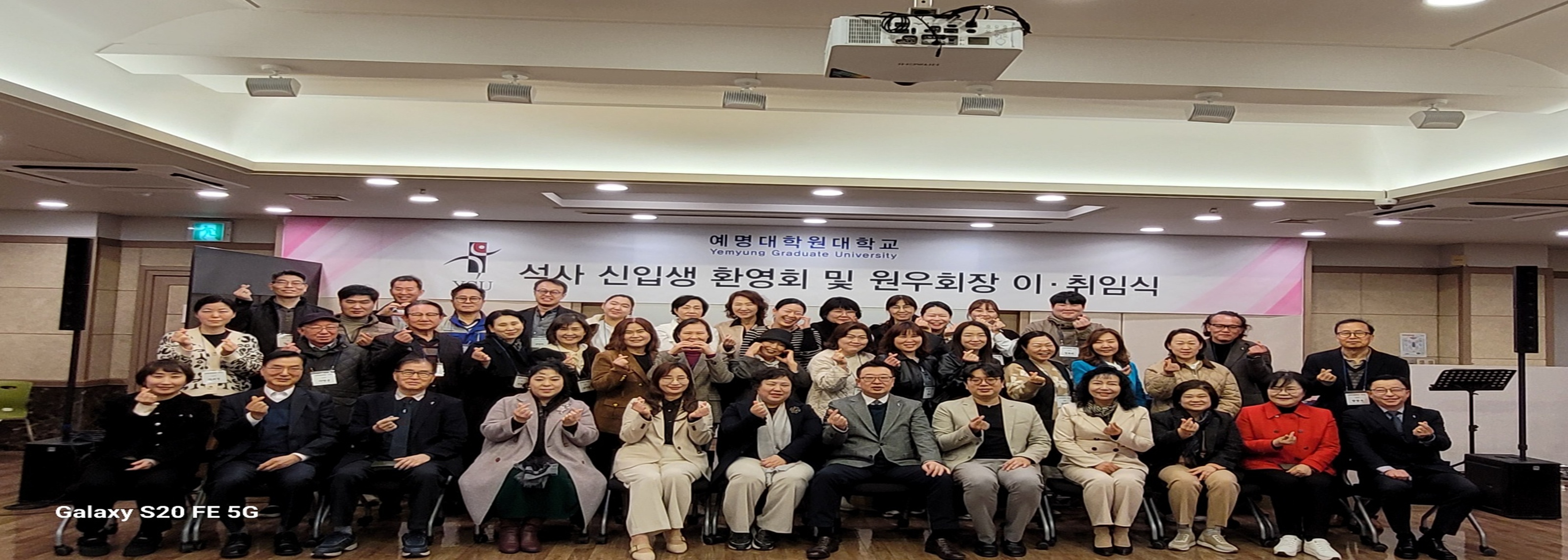 25년도 봄학기 석사 신입생 환영회 및 원우회장 이취임식